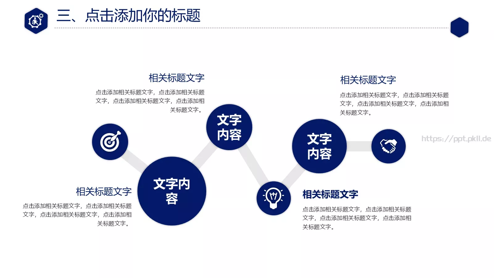 互联网科技项目管理PPT模板 第 20 页预览图