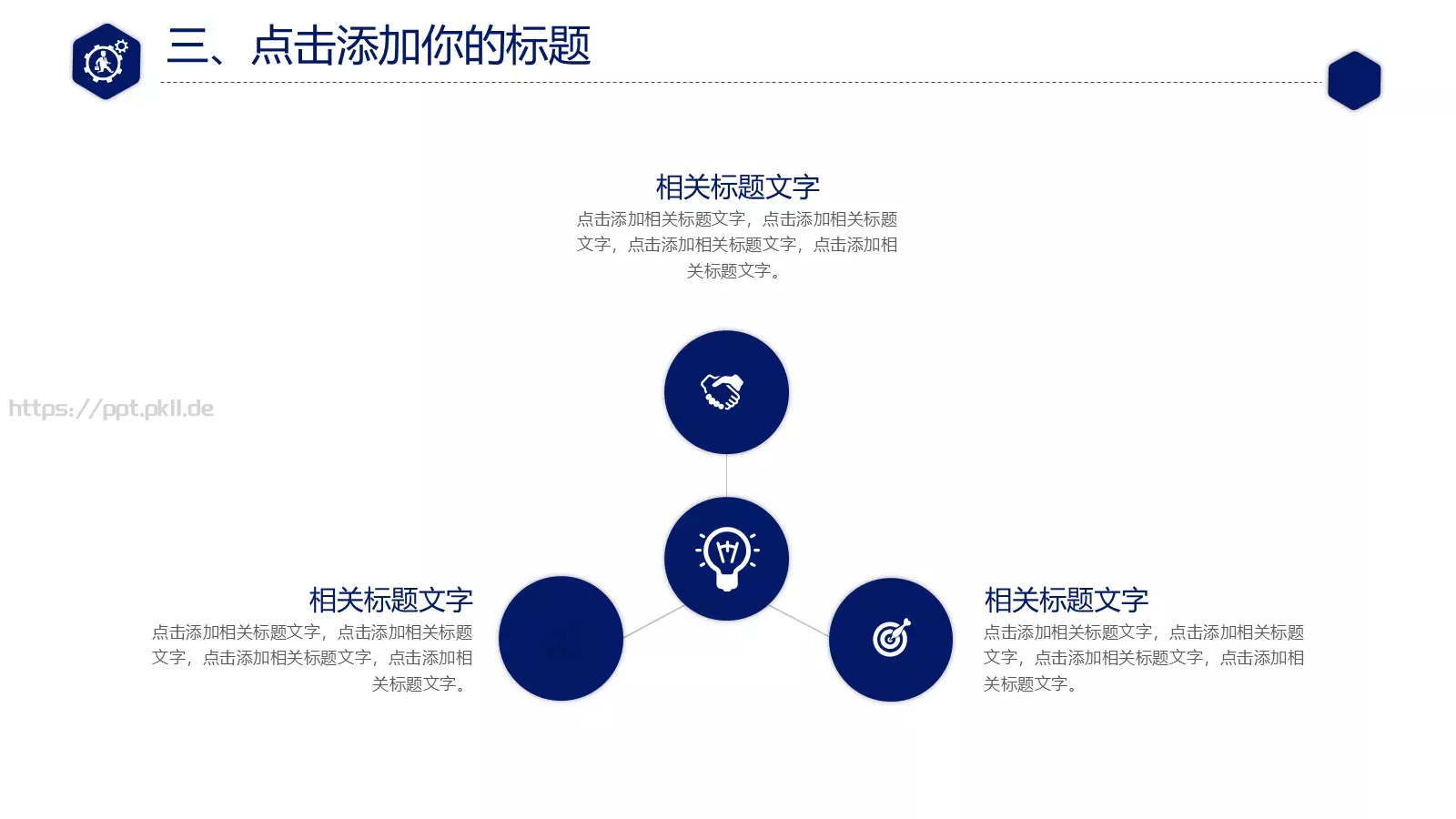 互联网科技项目管理PPT模板 第 19 页预览图