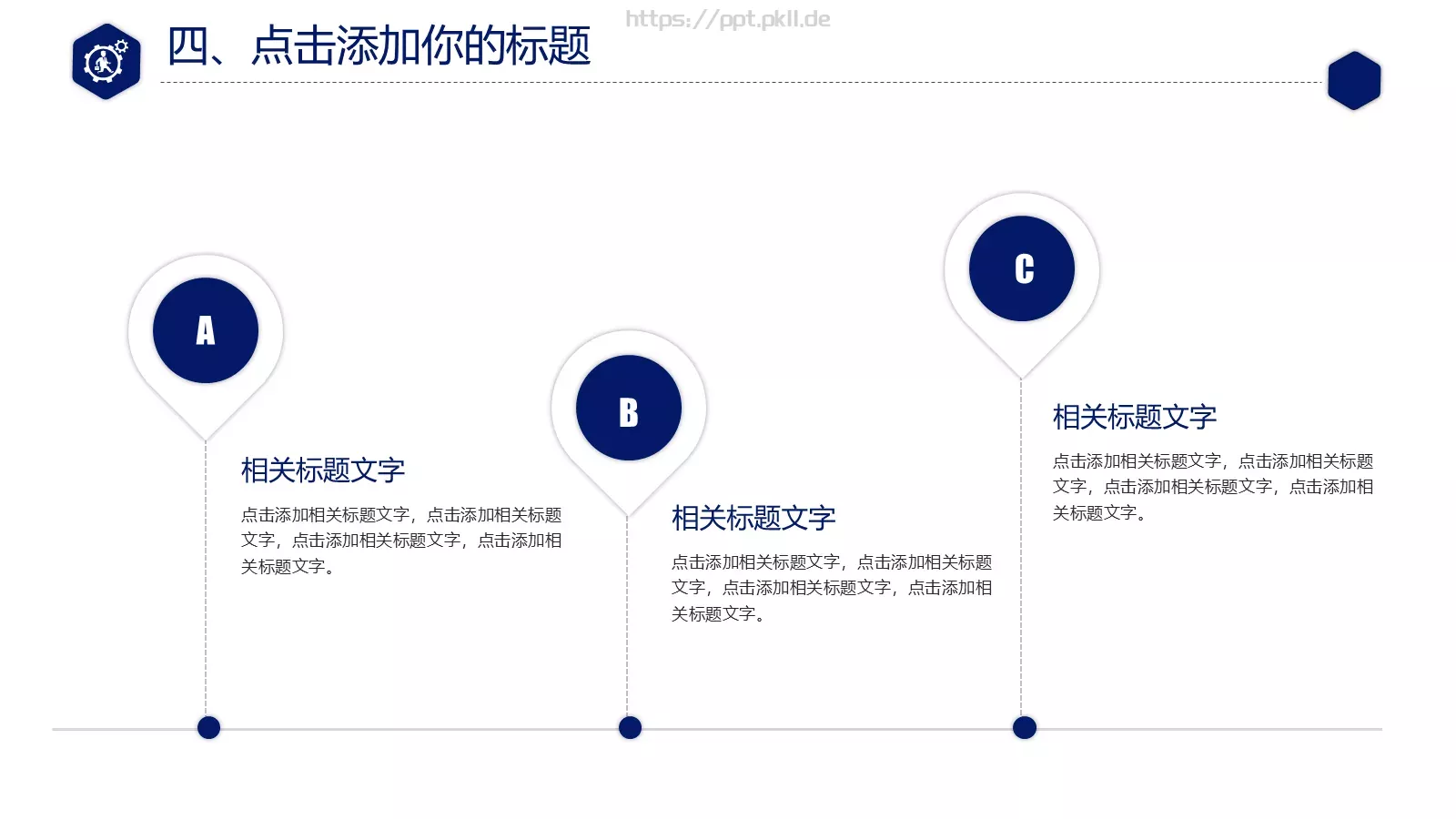 互联网科技项目管理PPT模板 第 24 页预览图