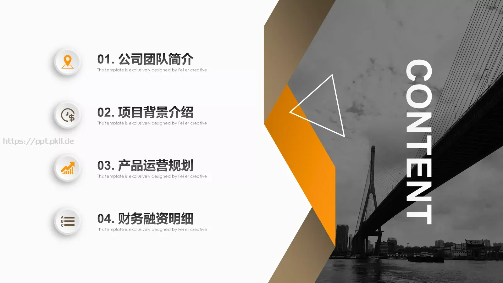 商业融资计划书PPT模板 第 2 页缩略图