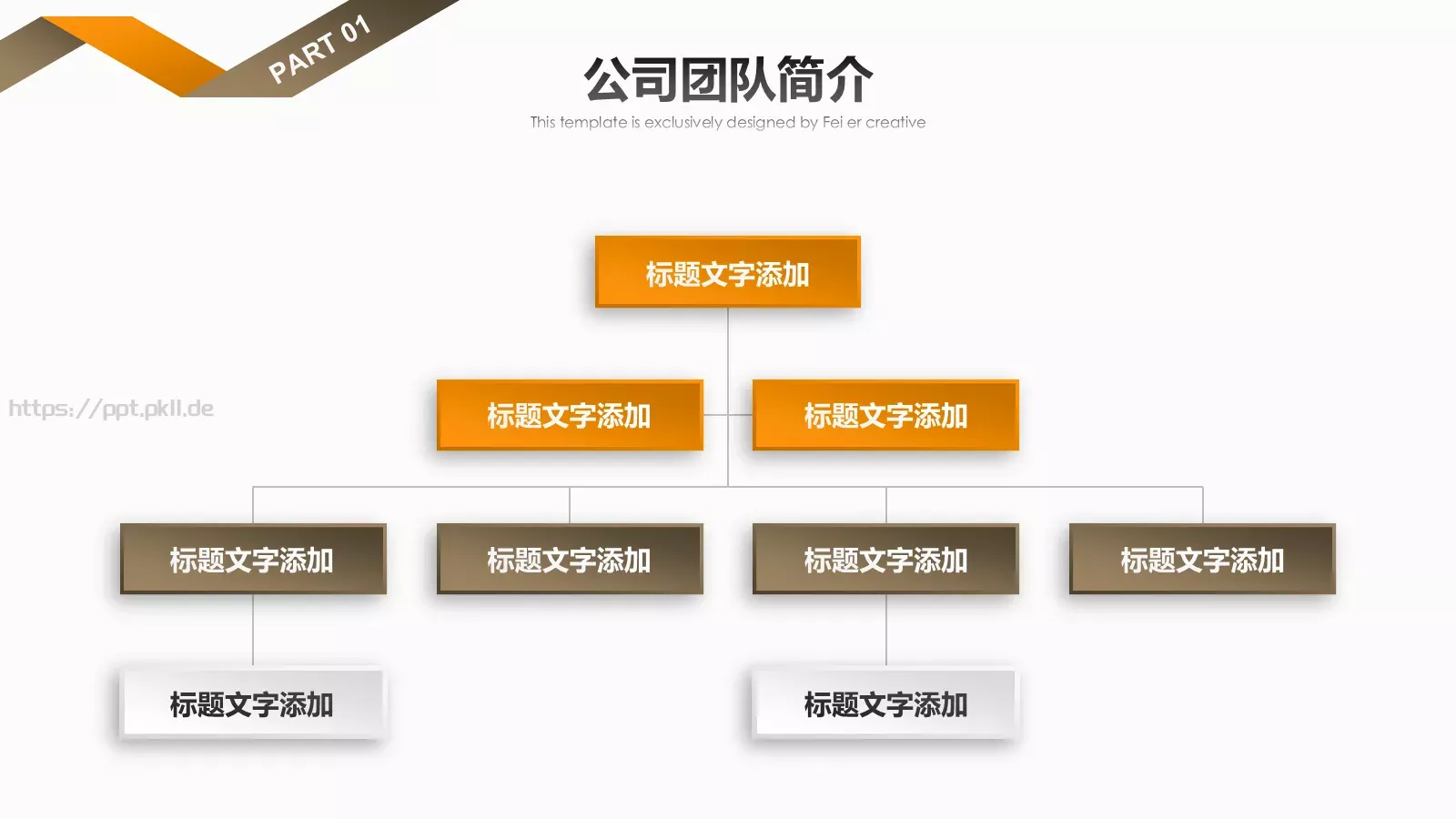 商业融资计划书PPT模板 第 8 页预览图