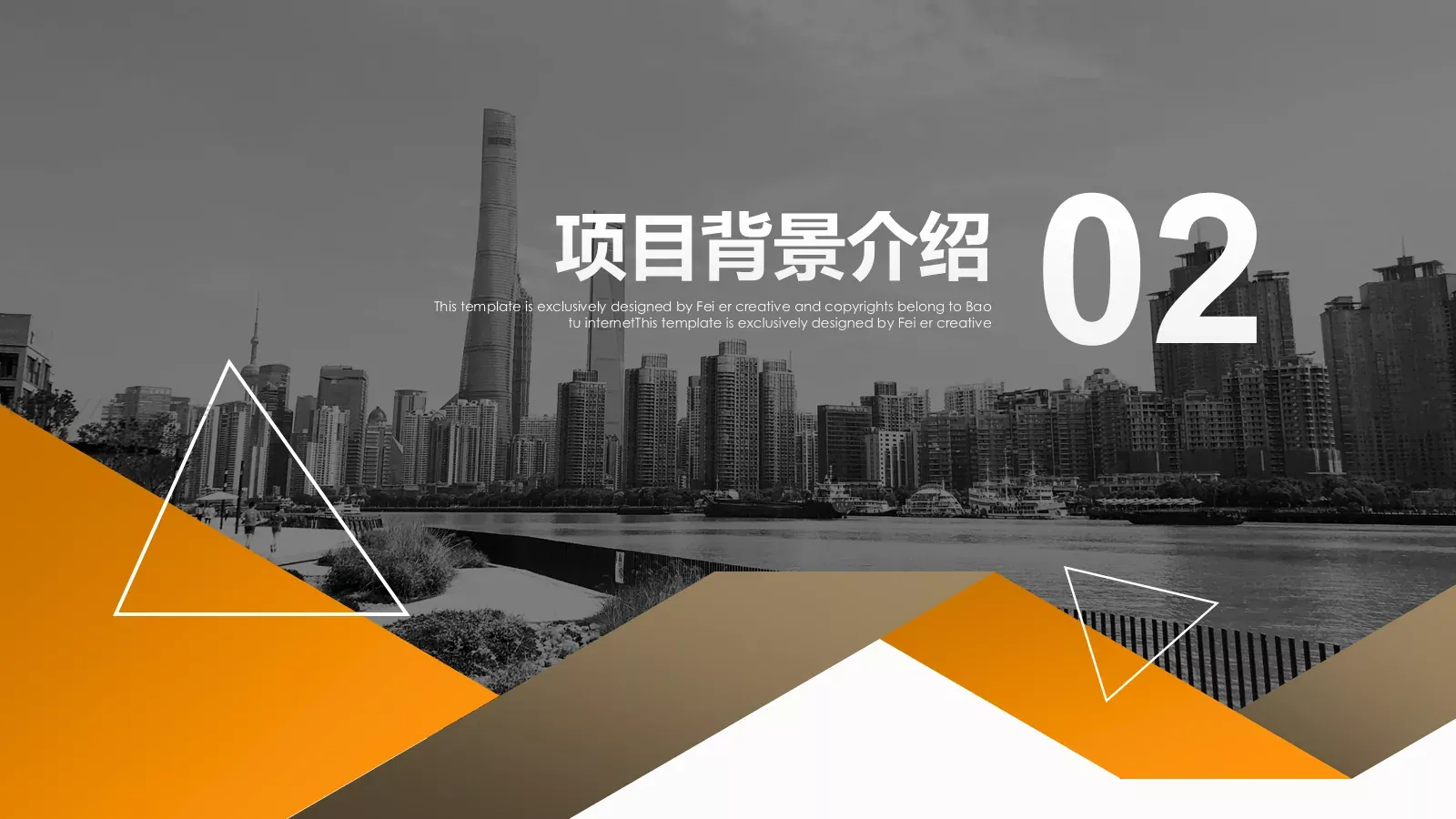 商业融资计划书PPT模板 第 9 页预览图