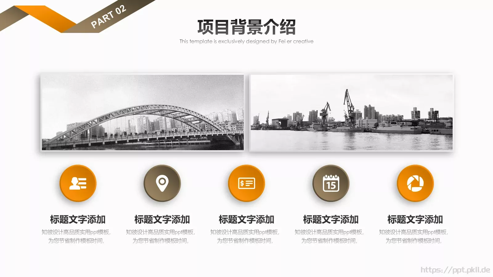 商业融资计划书PPT模板 第 10 页预览图