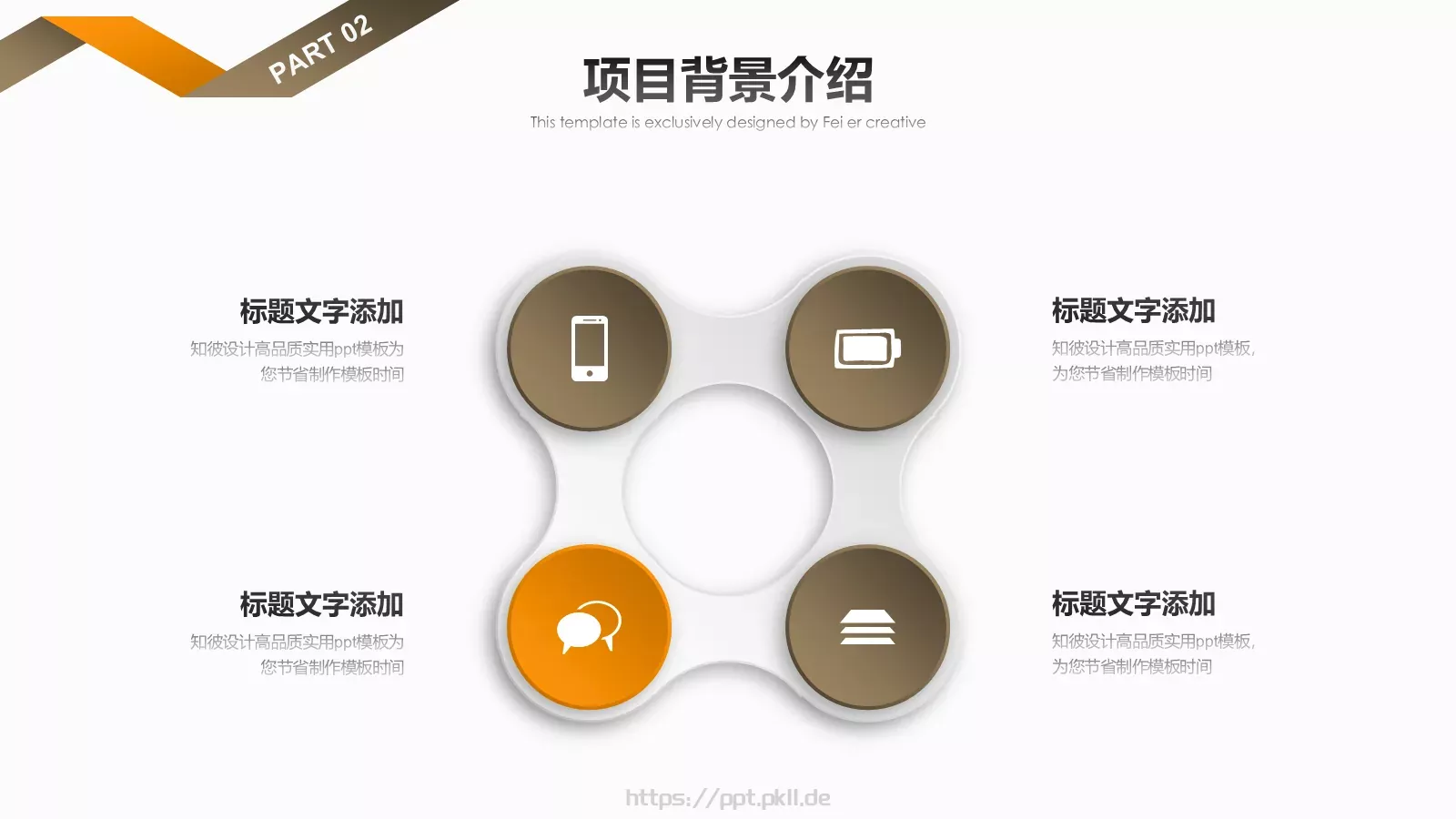 商业融资计划书PPT模板 第 12 页预览图