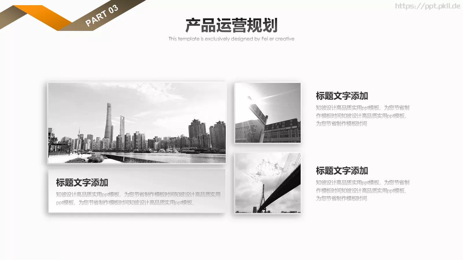 商业融资计划书PPT模板 第 15 页预览图