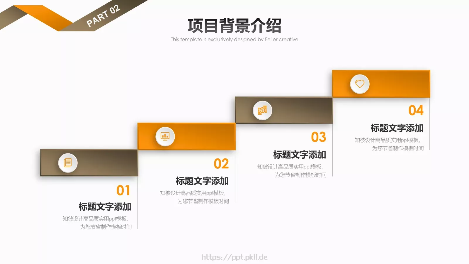 商业融资计划书PPT模板 第 13 页预览图