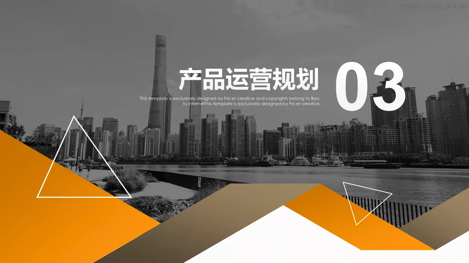 商业融资计划书PPT模板 第 14 页预览图