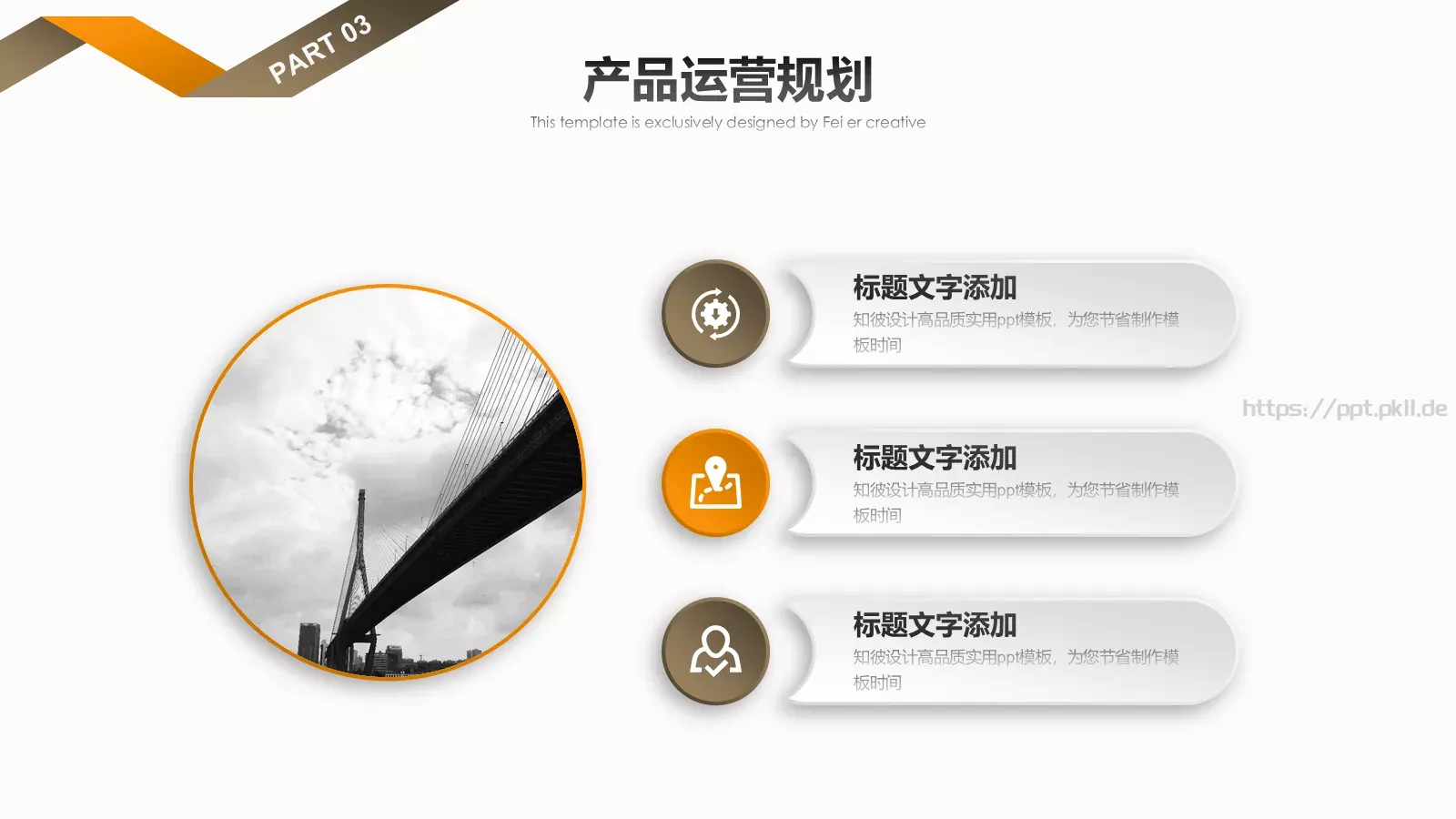 商业融资计划书PPT模板 第 16 页预览图