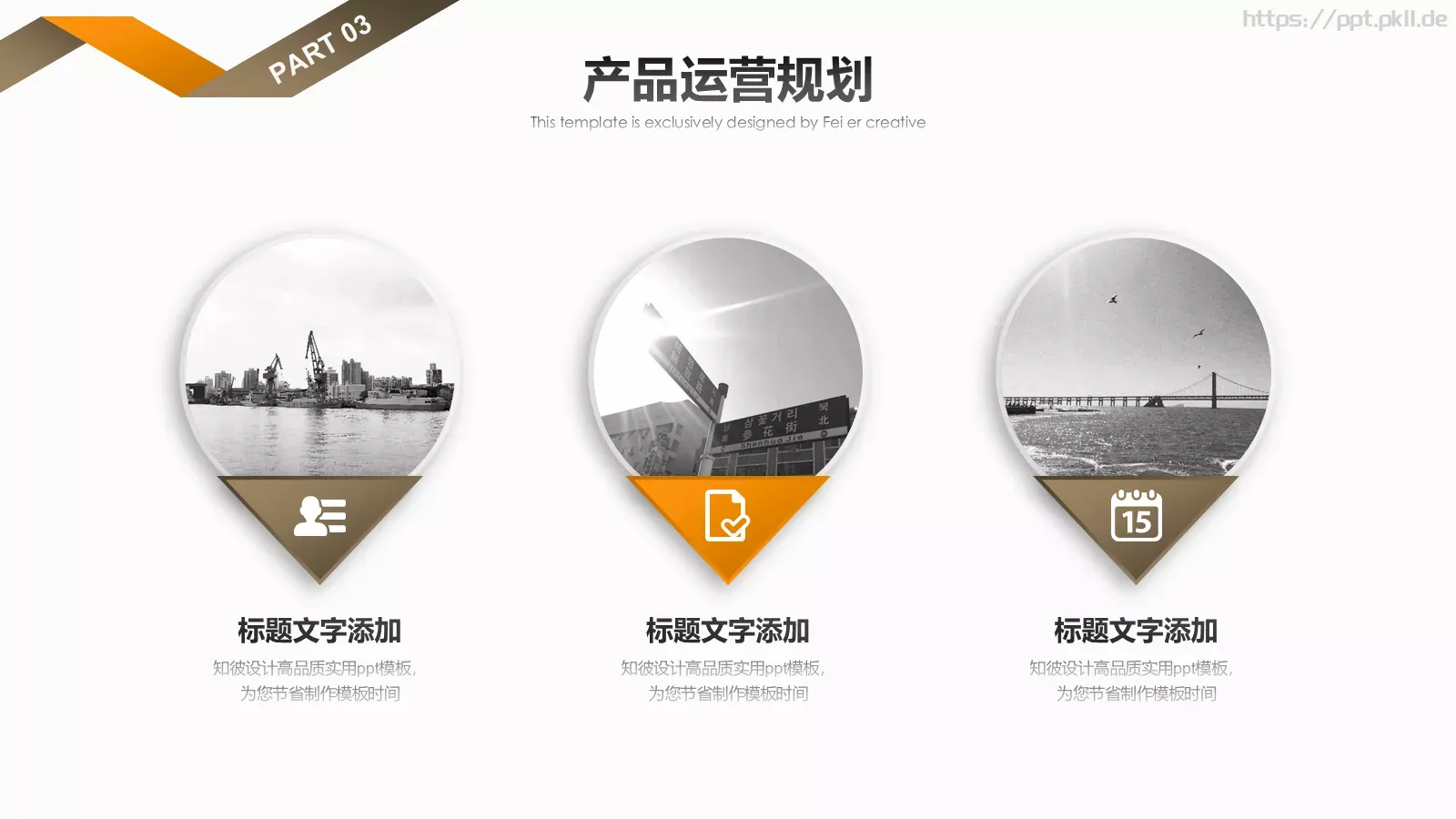 商业融资计划书PPT模板 第 17 页预览图