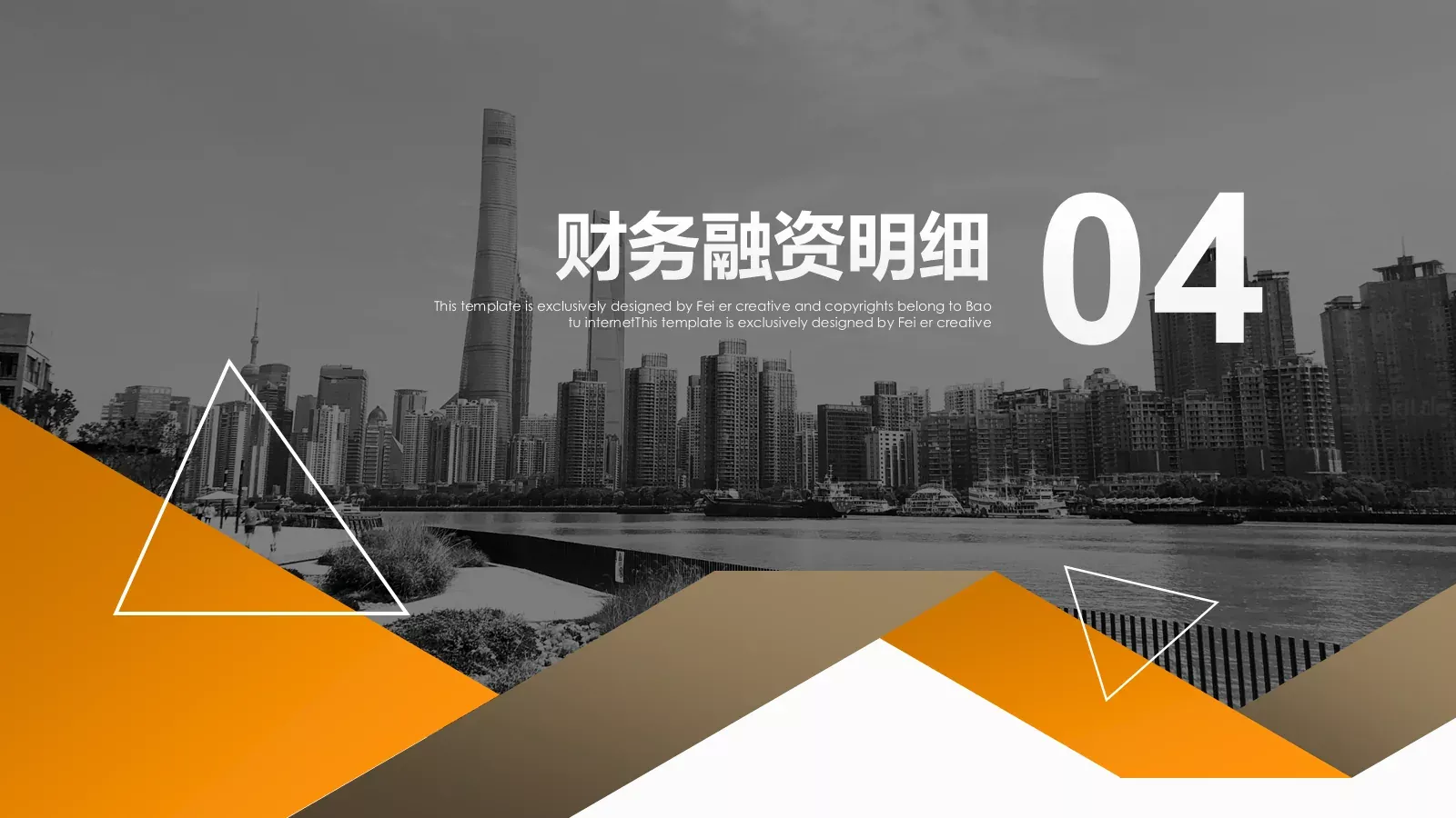 商业融资计划书PPT模板 第 20 页预览图
