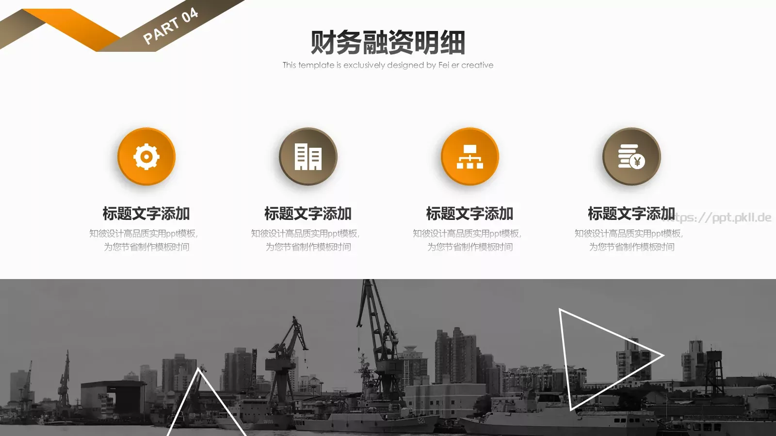 商业融资计划书PPT模板 第 21 页预览图