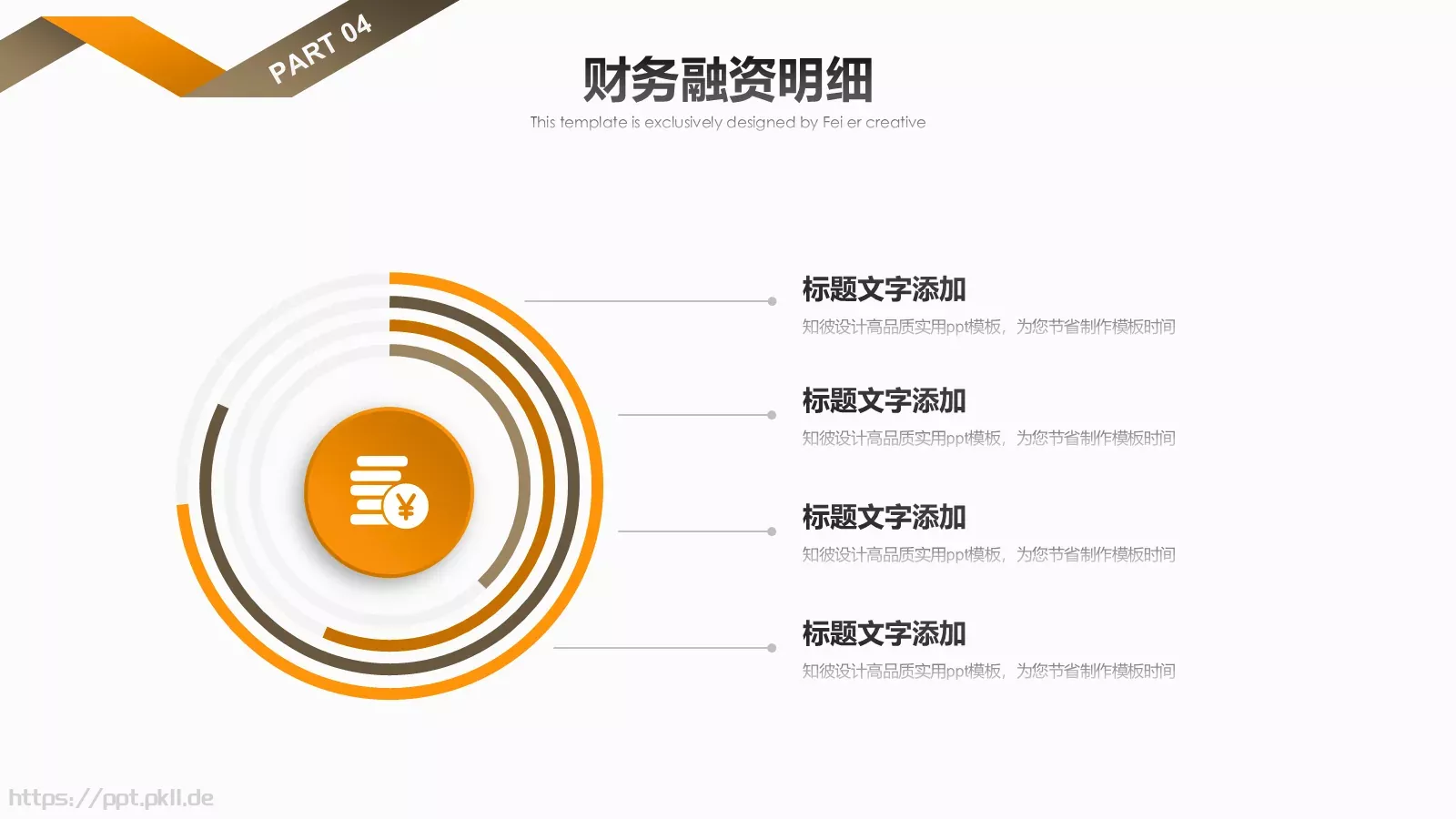 商业融资计划书PPT模板 第 22 页预览图