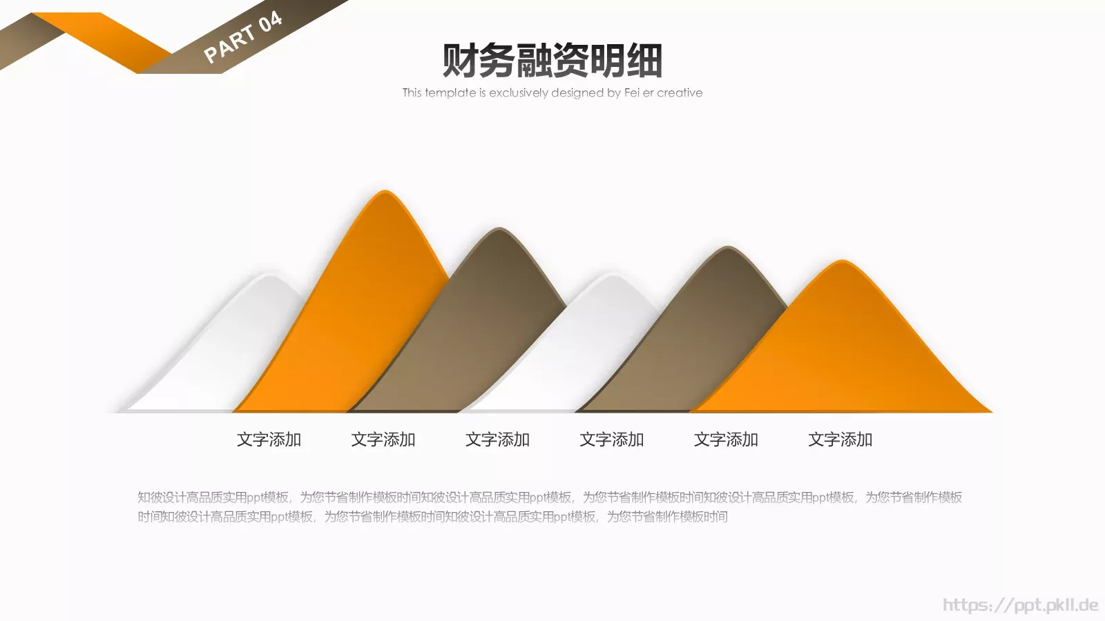 商业融资计划书PPT模板 第 23 页预览图