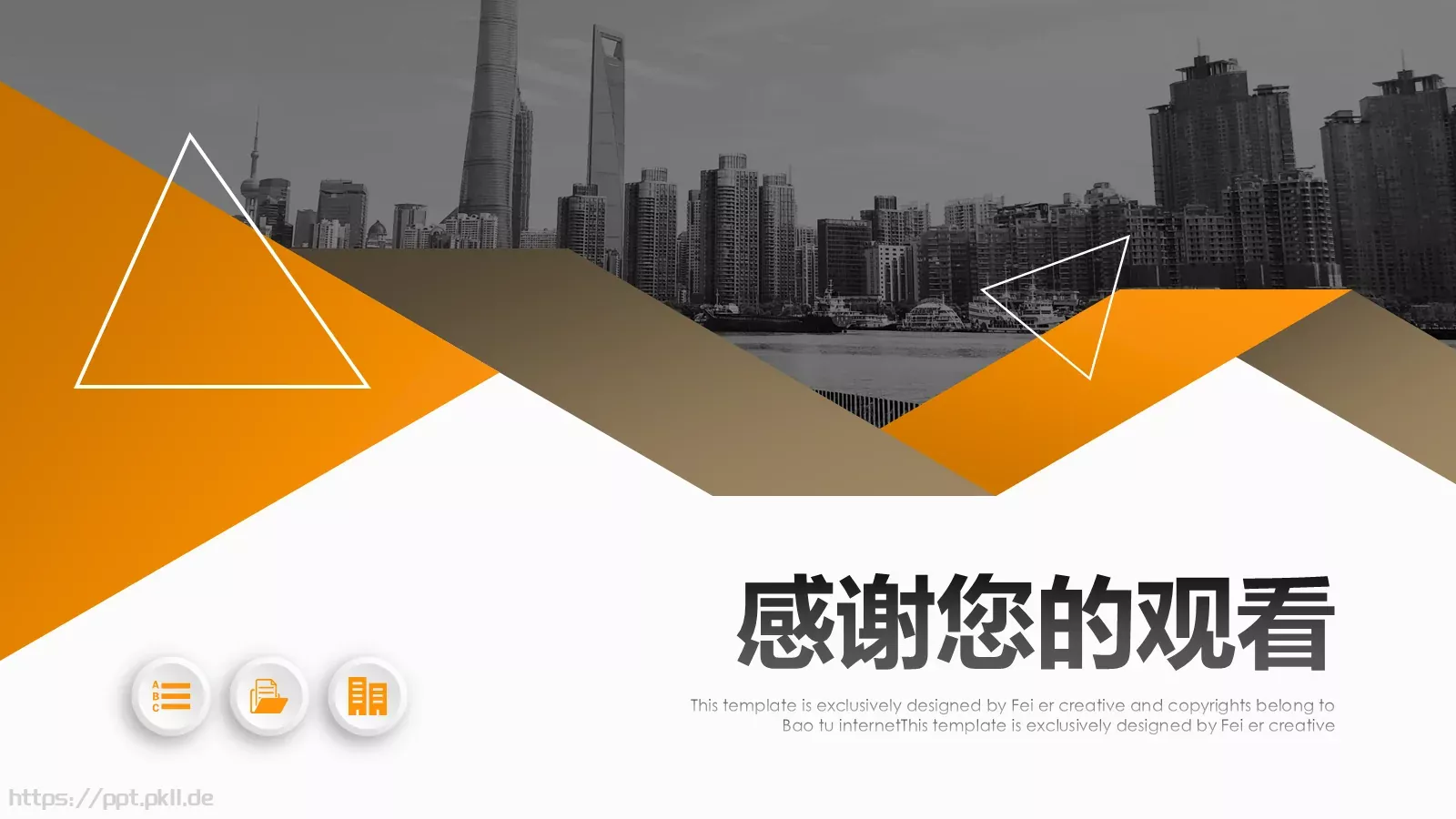 商业融资计划书PPT模板 第 25 页预览图