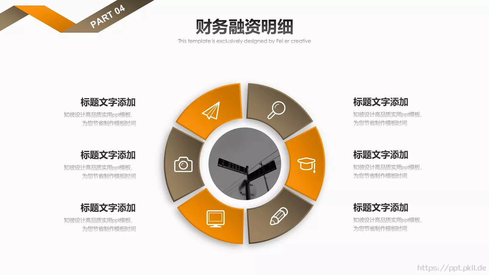 商业融资计划书PPT模板 第 24 页预览图