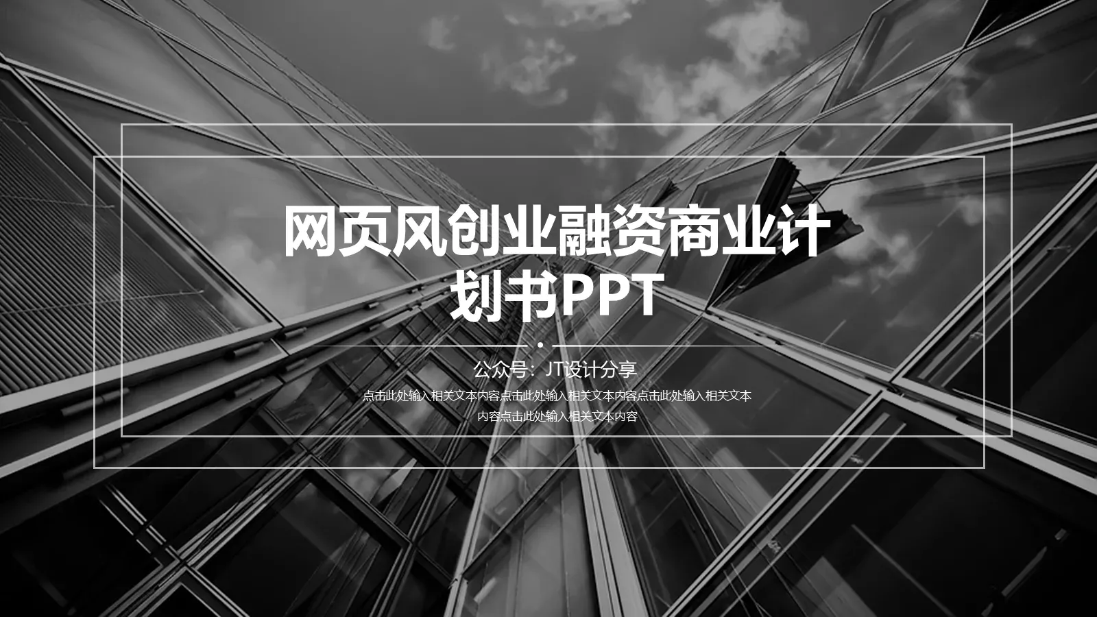 商业融资设计分享PPT模板 第 1 页缩略图