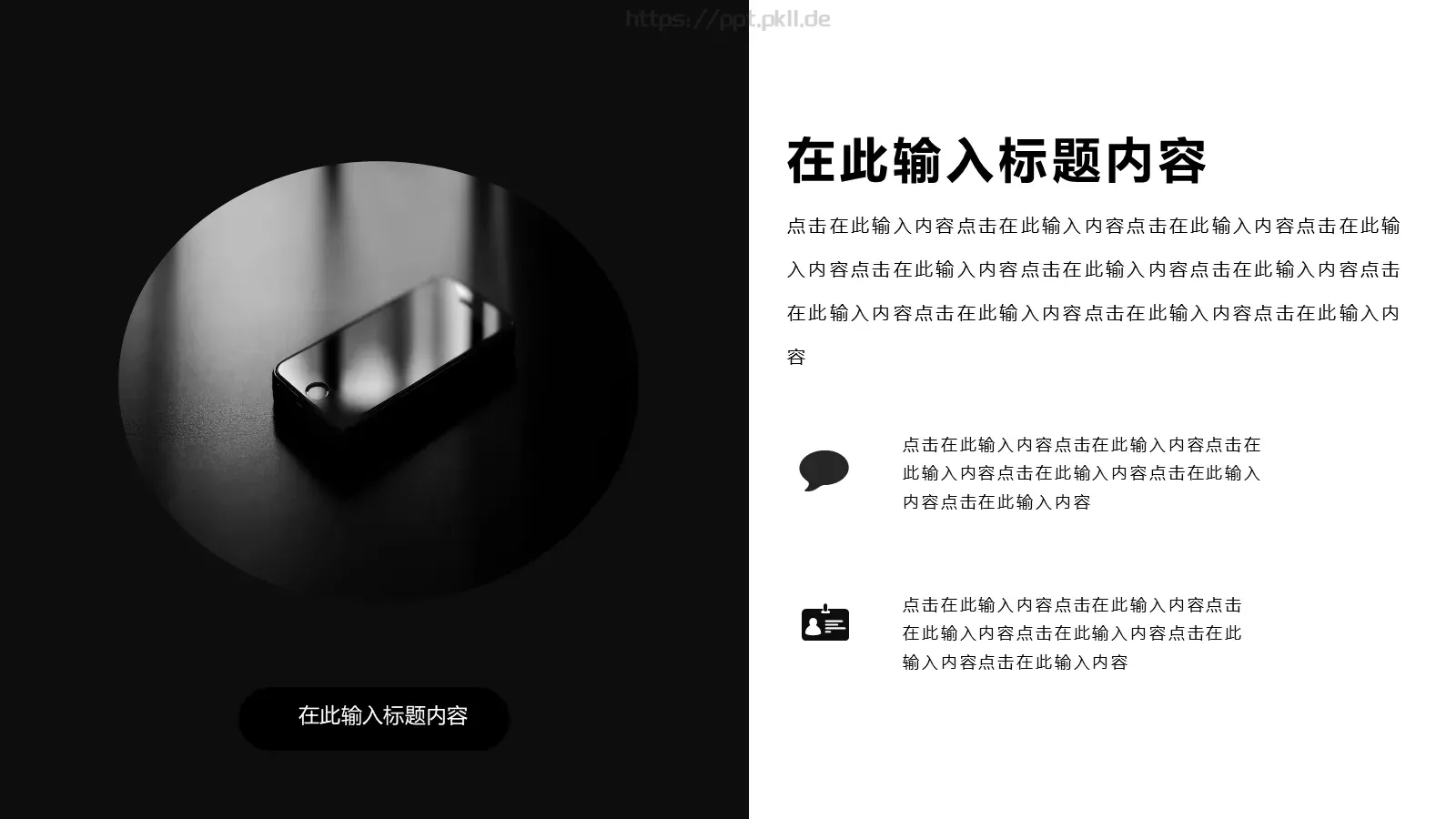 商业融资设计分享PPT模板 第 18 页预览图