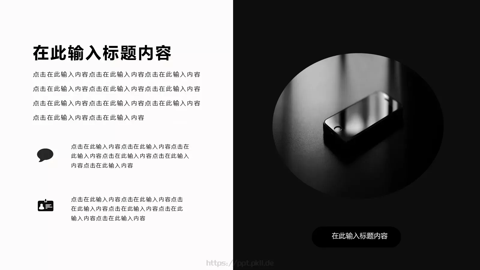 商业融资设计分享PPT模板 第 21 页预览图
