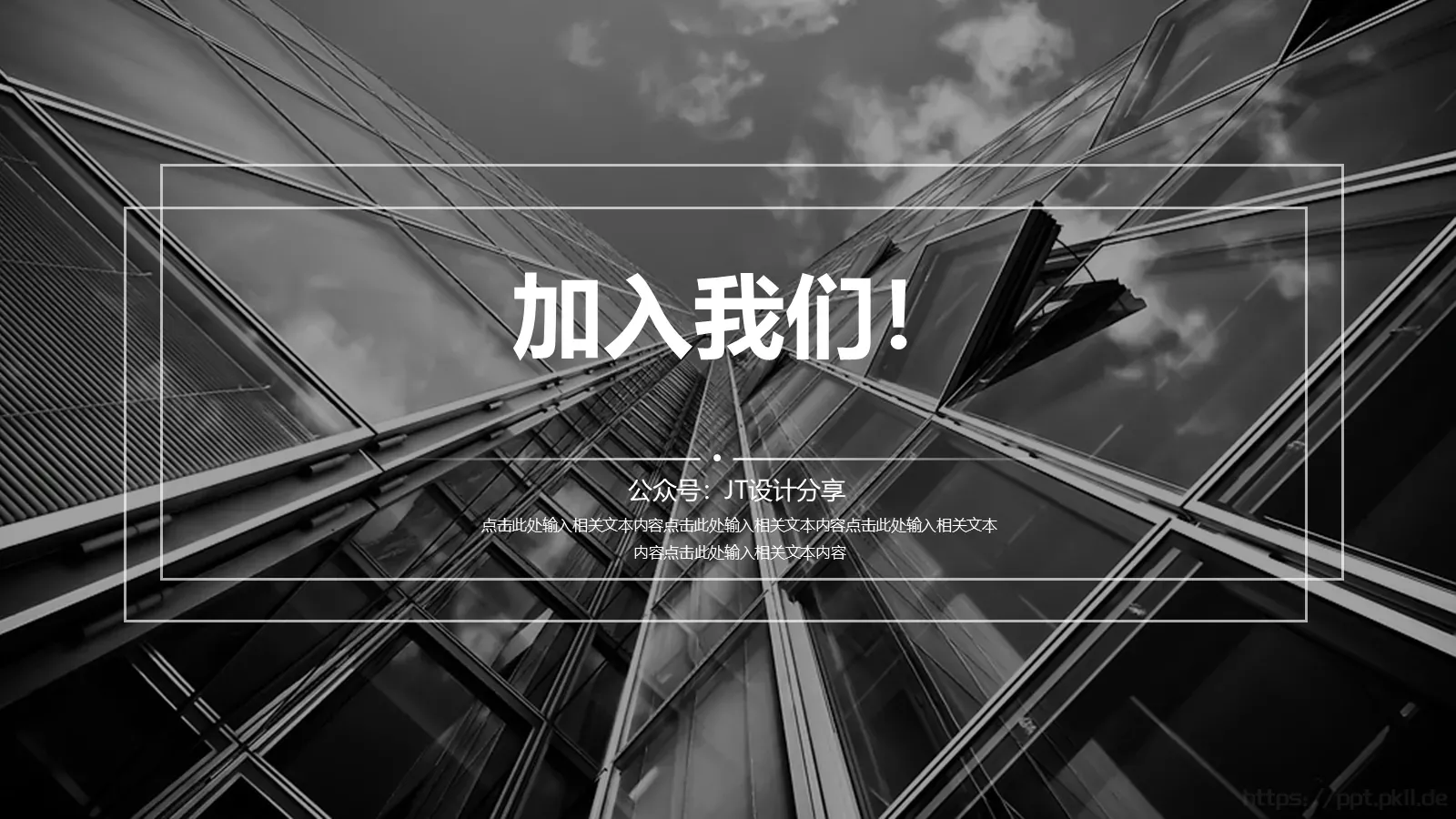 商业融资设计分享PPT模板 第 24 页预览图
