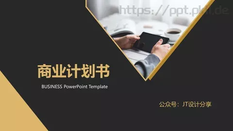 商业计划书PPT模板 缩略图