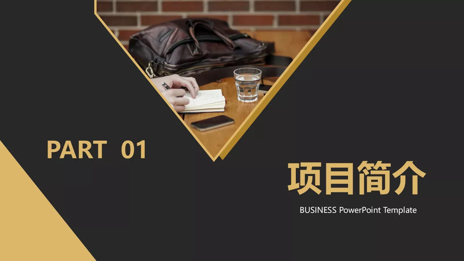 商业计划书PPT模板 第 3 页缩略图
