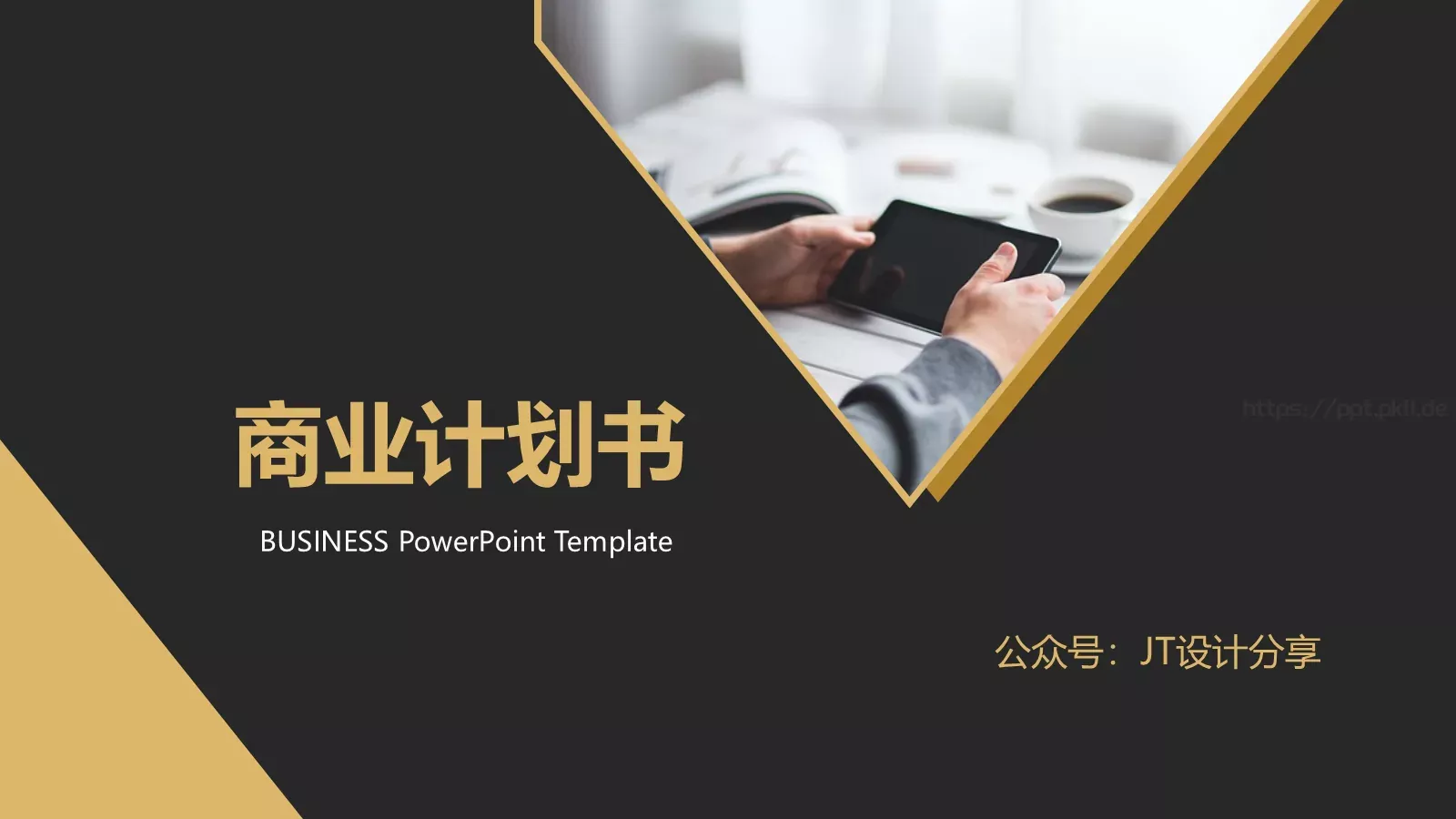 商业计划书PPT模板 第 1 页缩略图