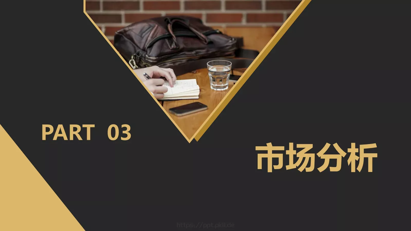 商业计划书PPT模板 第 19 页预览图
