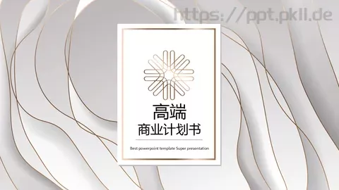 商业计划书PPT模板 缩略图