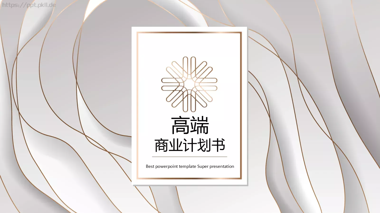 商业计划书PPT模板 封面图