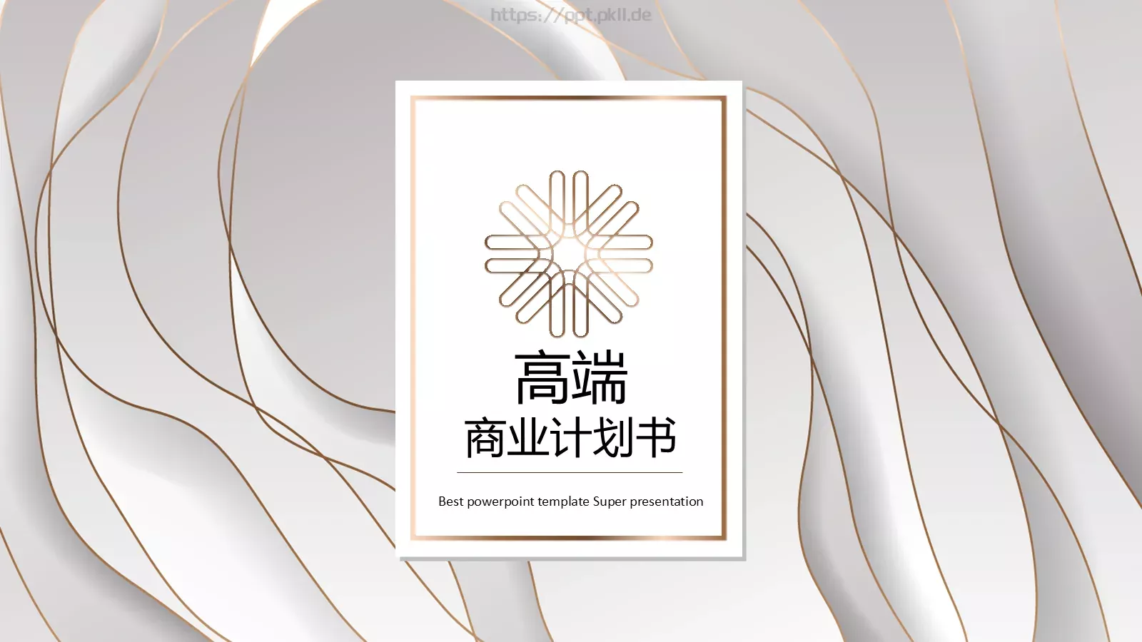 商业计划书PPT模板 第 1 页缩略图