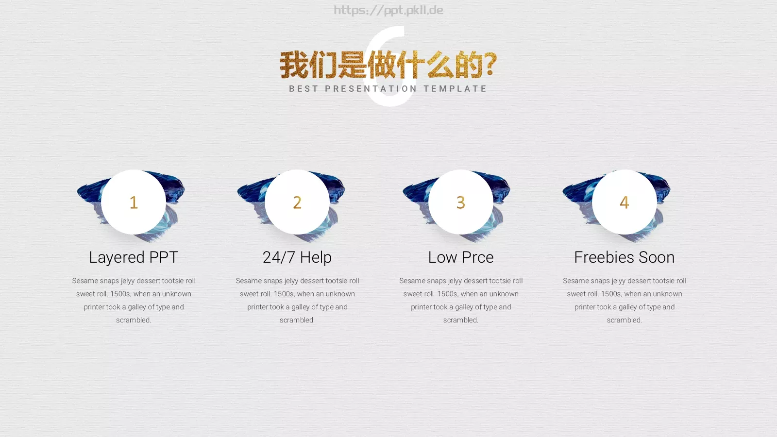 商业计划 (24PPT模板 第 6 页预览图