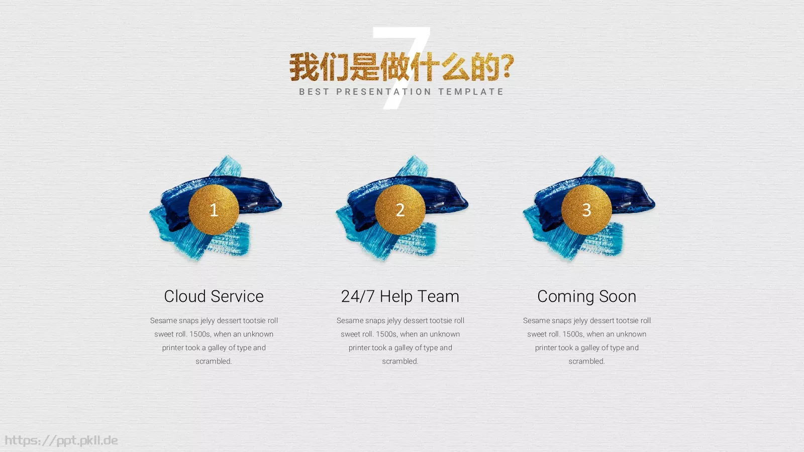 商业计划 (24PPT模板 第 7 页预览图