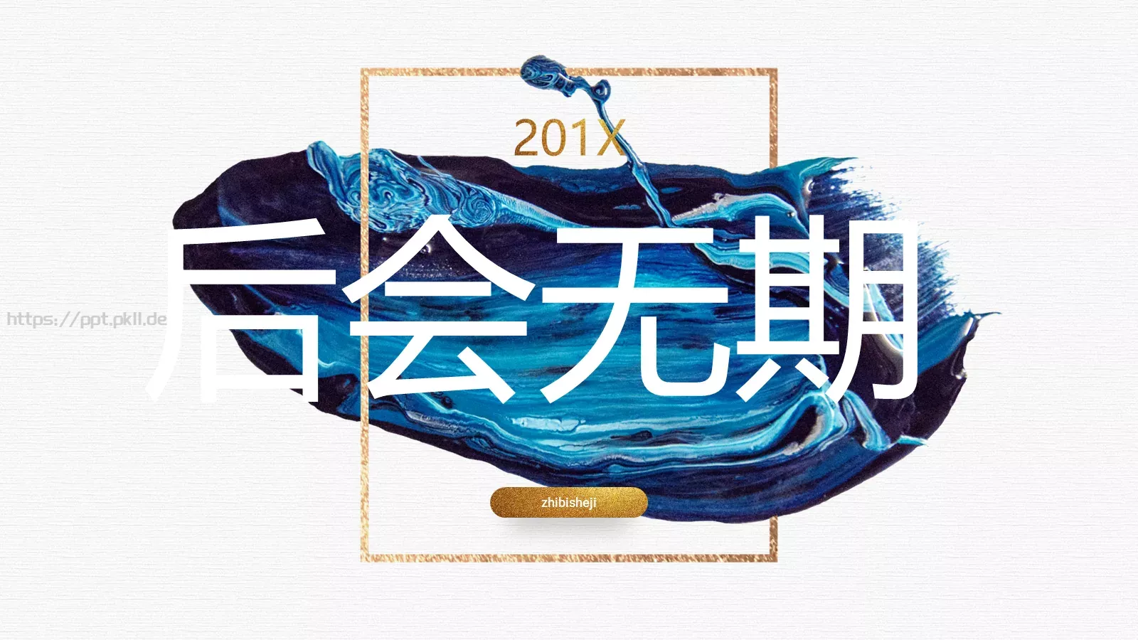 商业计划 (24PPT模板 第 30 页预览图