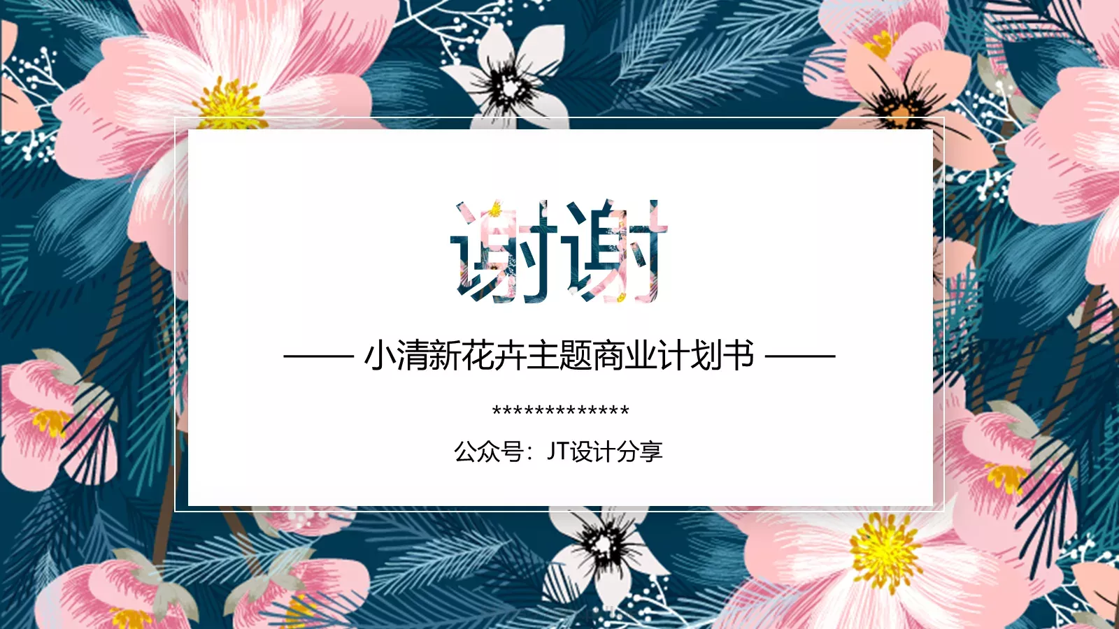 商业计划书PPT模板 第 24 页预览图