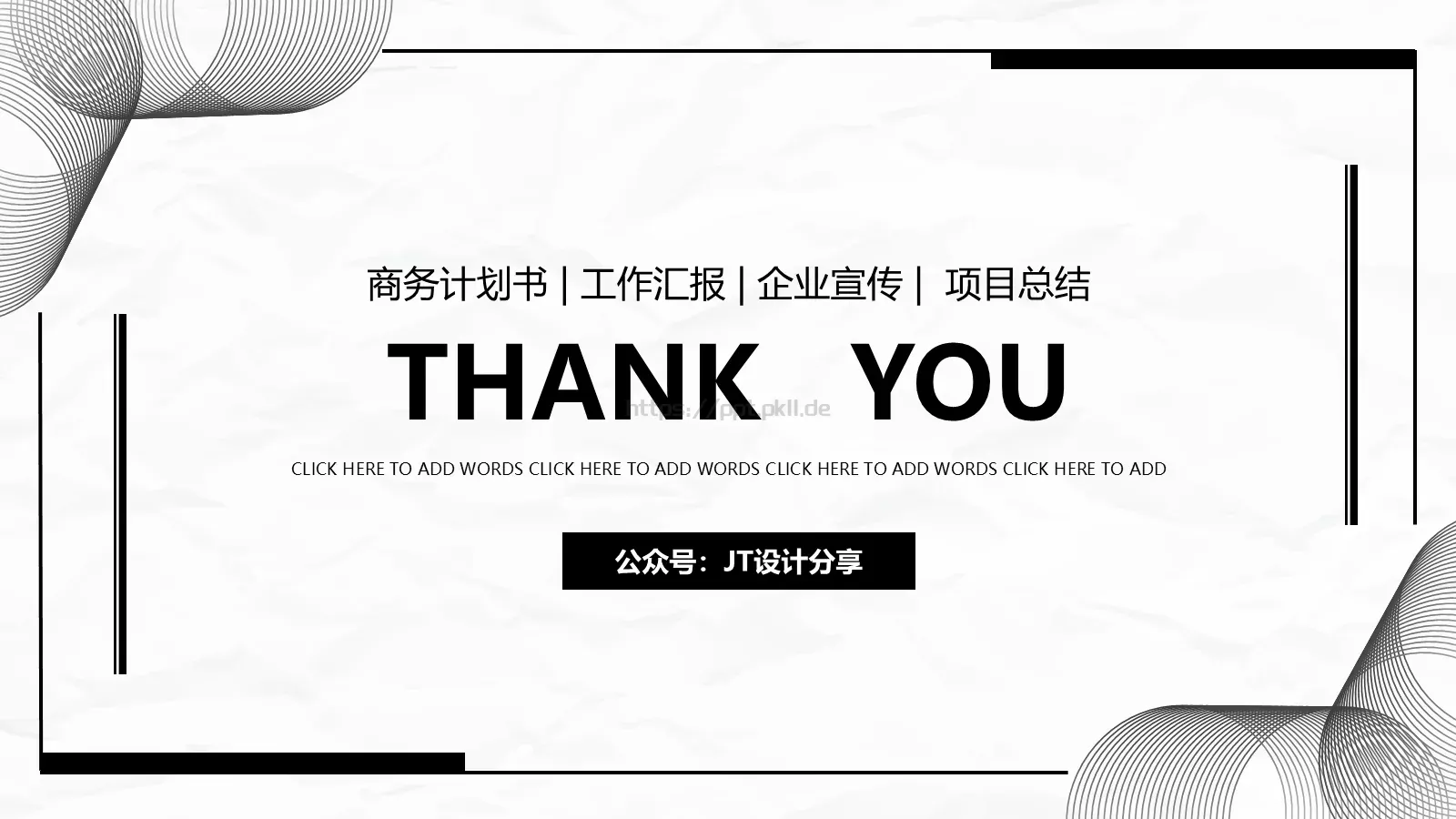 工作汇报PPT模板 第 24 页预览图