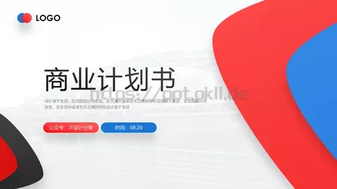 商业计划书PPT模板 缩略图