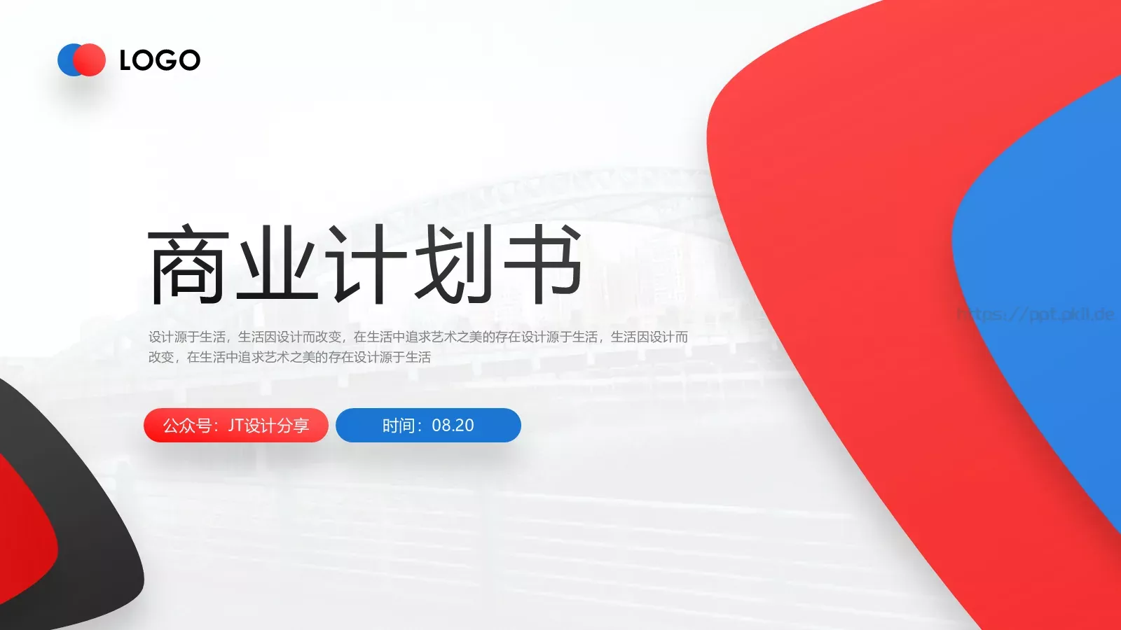 商业计划书PPT模板 封面图