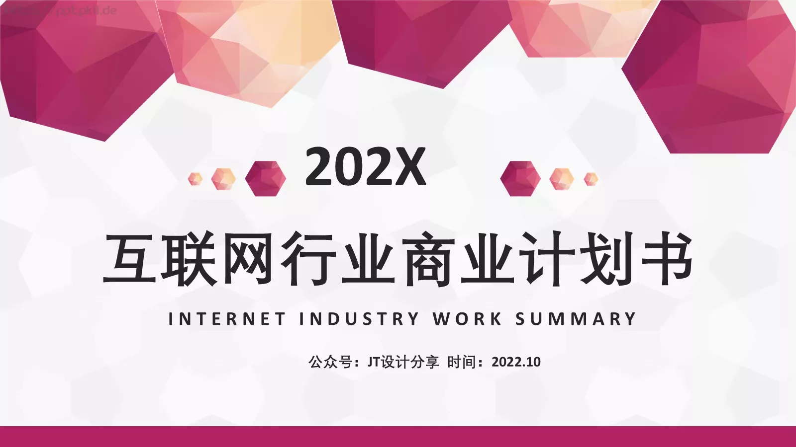 互联网行业商业计划书PPT模板 封面图