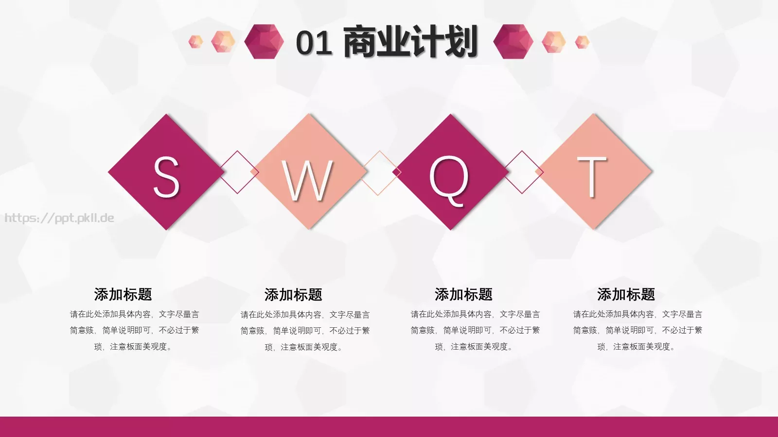 互联网行业商业计划书PPT模板 第 7 页预览图