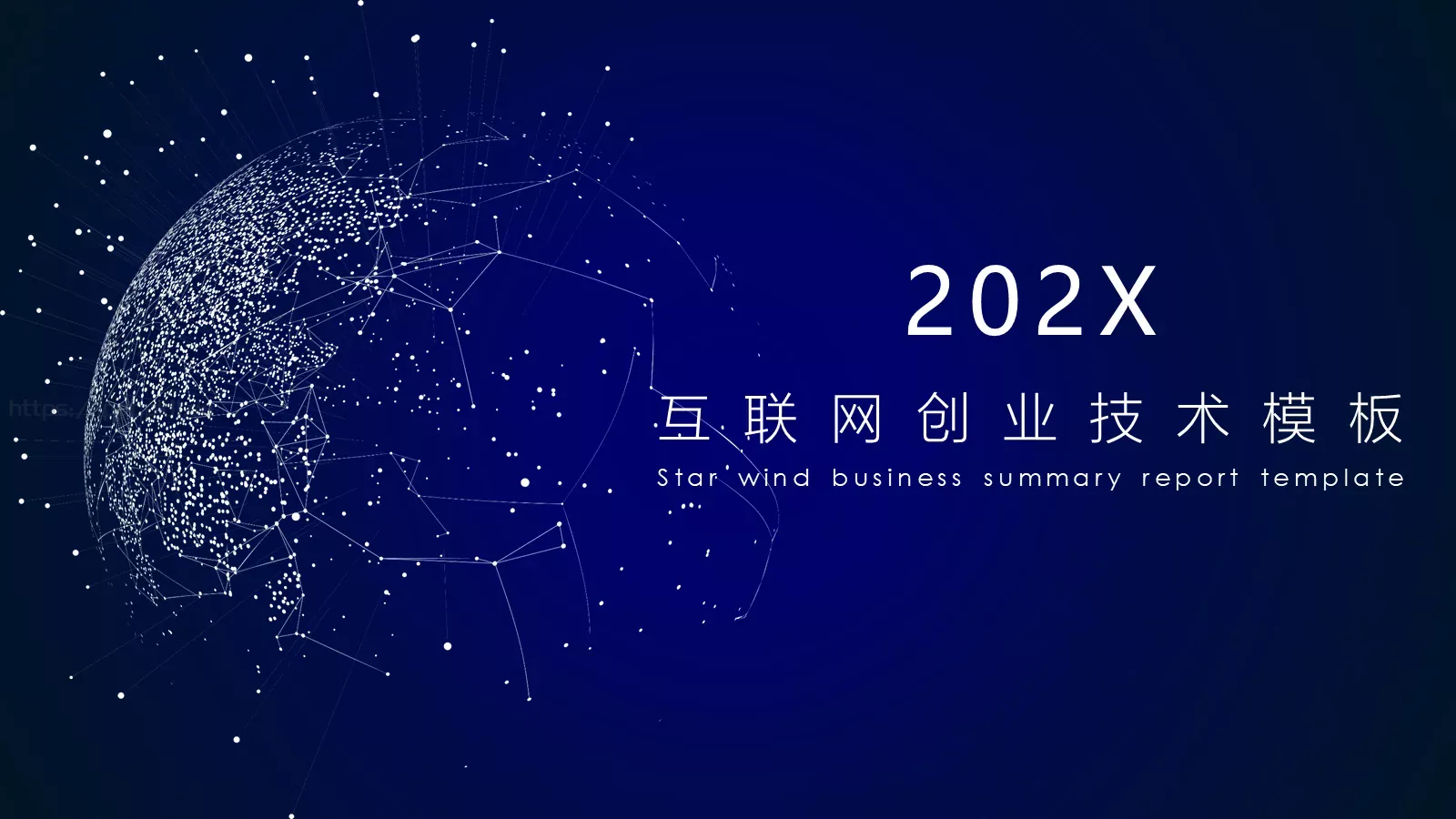 互联网创业技术商业计划书PPT模板 第 1 页缩略图