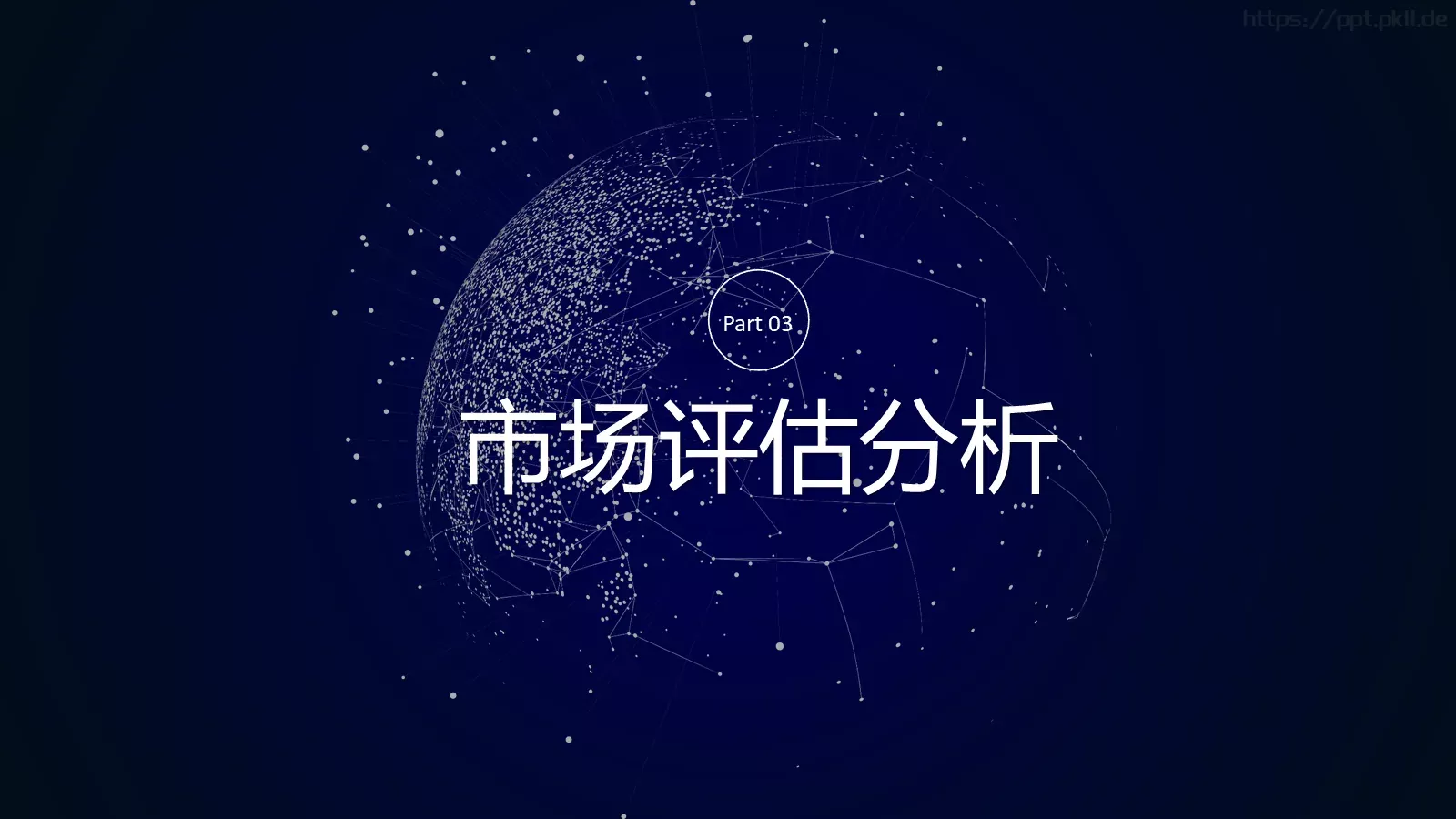 互联网创业技术商业计划书PPT模板 第 14 页预览图