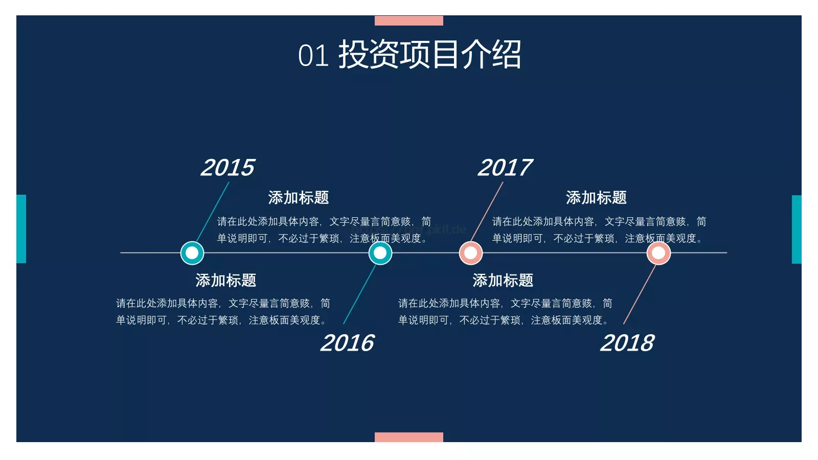 个性项目商业计划PPT模板 第 6 页预览图