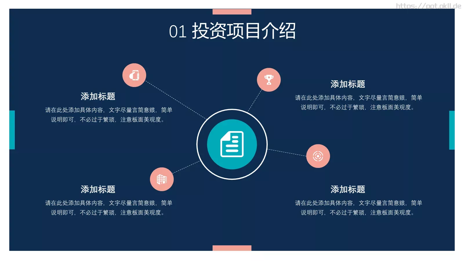 个性项目商业计划PPT模板 第 5 页预览图