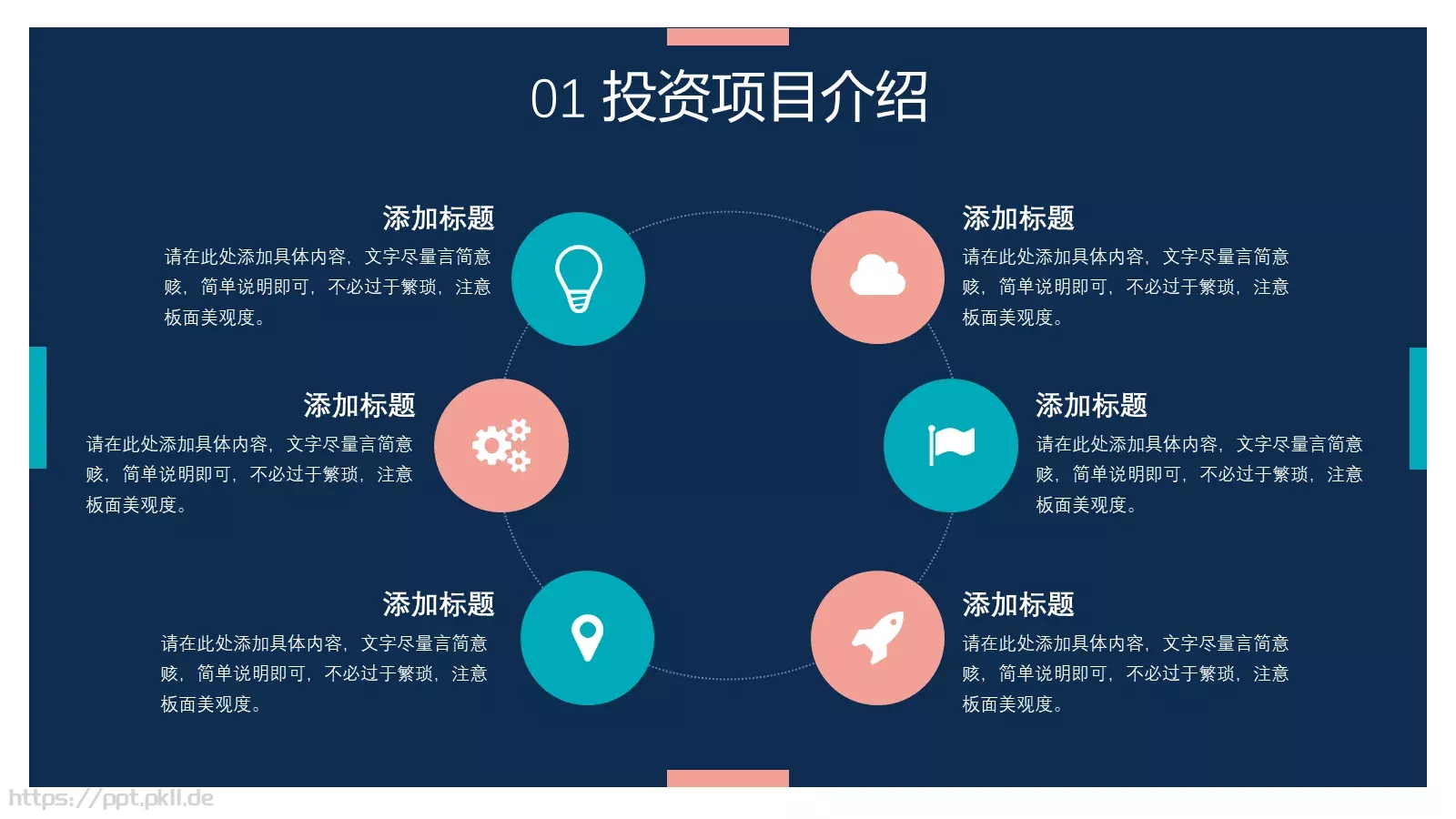 个性项目商业计划PPT模板 第 7 页预览图
