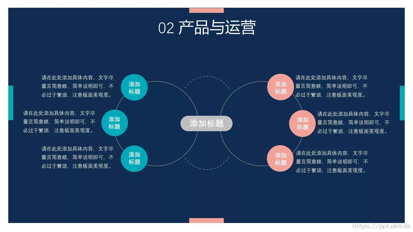 个性项目商业计划PPT模板 第 9 页预览图