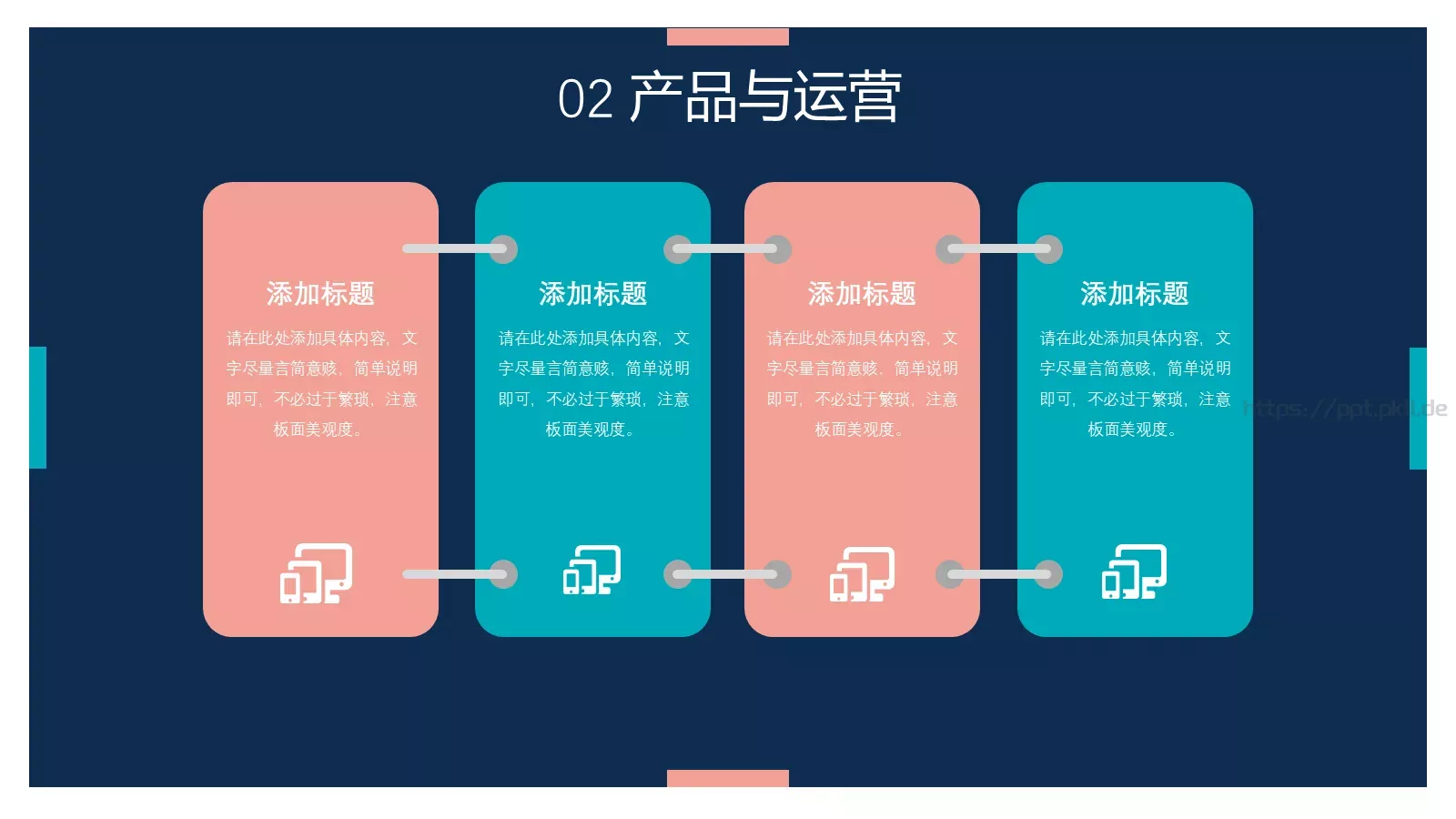 个性项目商业计划PPT模板 第 11 页预览图
