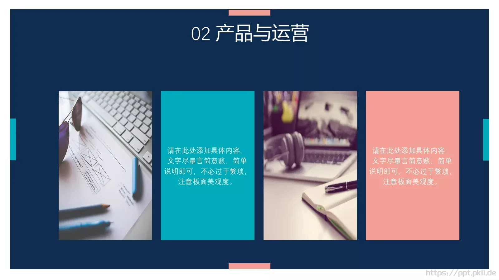 个性项目商业计划PPT模板 第 10 页预览图