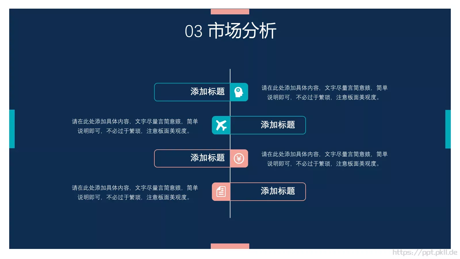 个性项目商业计划PPT模板 第 17 页预览图