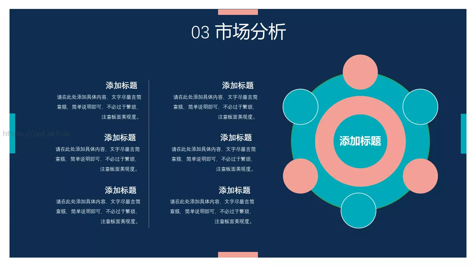 个性项目商业计划PPT模板 第 16 页预览图