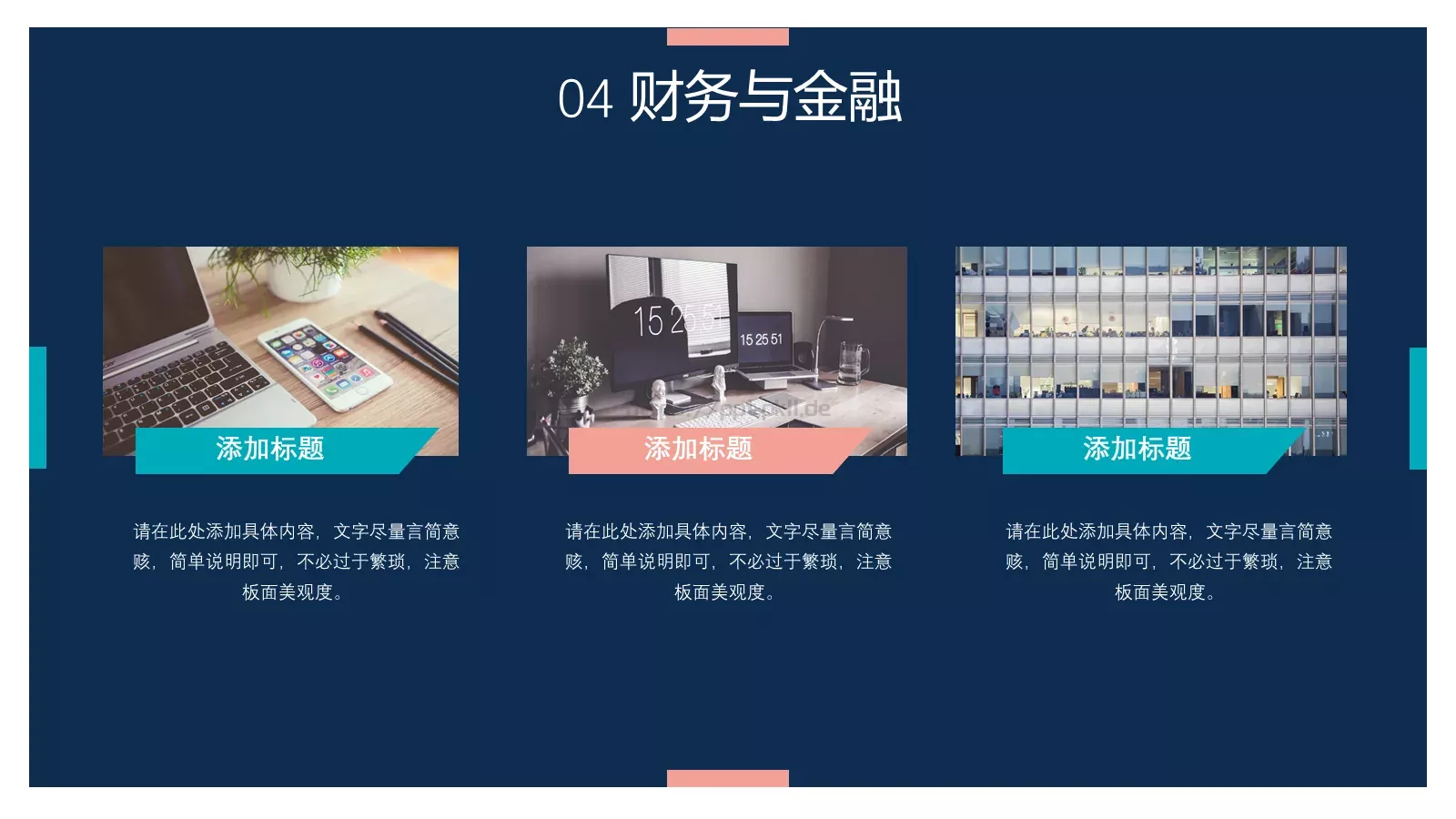 个性项目商业计划PPT模板 第 19 页预览图